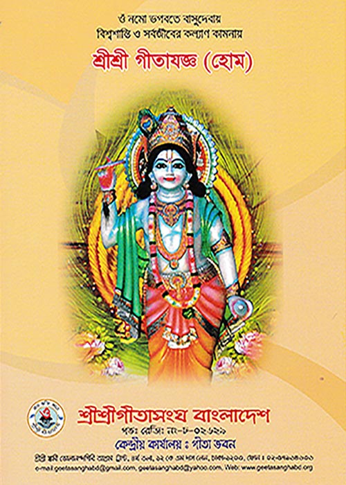 Gita Songho Programs
