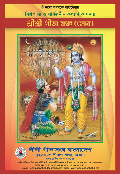 Gita Songho Programs