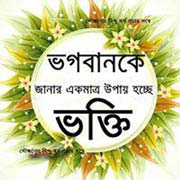 Bhagobot Lila Image
