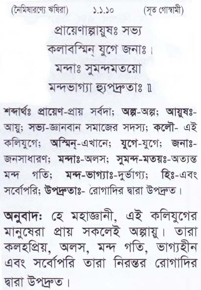 শ্রীমদ্ ভাগবতম শ্লোক রত্নাবলী/প্রথম স্কন্ধ_slok_1.1.10