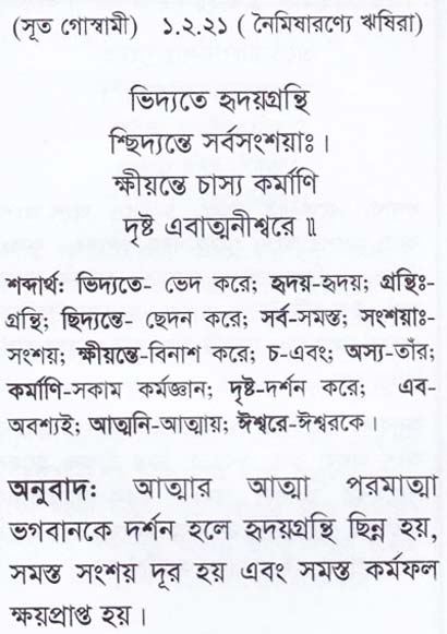 শ্রীমদ্ ভাগবতম শ্লোক রত্নাবলী/প্রথম স্কন্ধ_slok_1.2.21