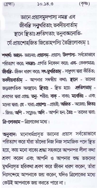 শ্রীমদ্ ভাগবতম শ্লোক রত্নাবলী_ দশম স্কন্ধ _slok_10.14.3