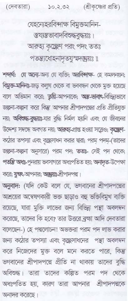 শ্রীমদ্ ভাগবতম শ্লোক রত্নাবলী_ দশম স্কন্ধ _slok_10.2.32