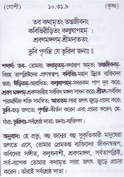শ্রীমদ্ ভাগবতম শ্লোক রত্নাবলী_ দশম স্কন্ধ _slok_10.31.9