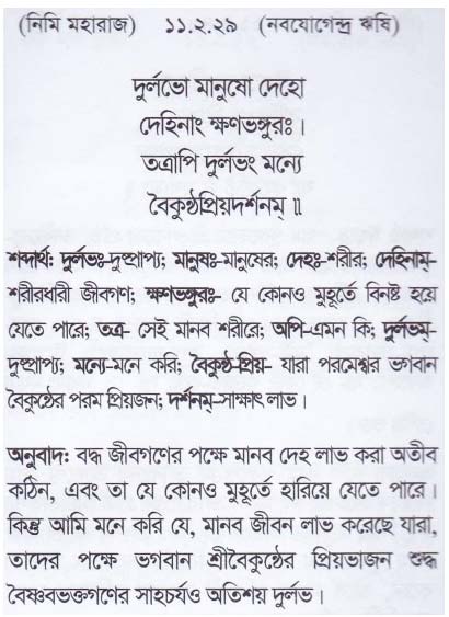 শ্রীমদ্ ভাগবতম শ্লোক রত্নাবলী_ একাদশ স্কন্ধ _slok_11.2.29