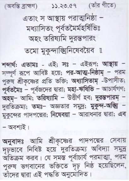 শ্রীমদ্ ভাগবতম শ্লোক রত্নাবলী_ একাদশ স্কন্ধ _slok_11.23.57
