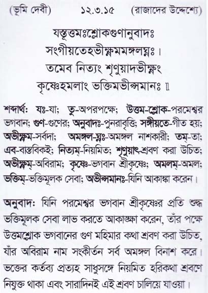 শ্রীমদ্ ভাগবতম শ্লোক রত্নাবলী_ দ্বাদশ স্কন্ধ _slok_12.3.15