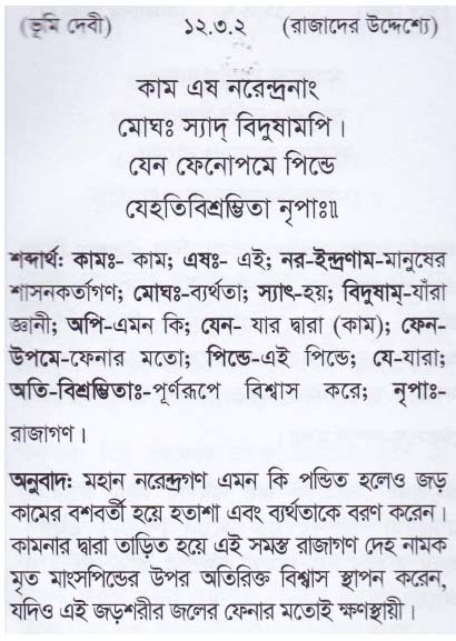শ্রীমদ্ ভাগবতম শ্লোক রত্নাবলী_ দ্বাদশ স্কন্ধ _slok_12.3.2