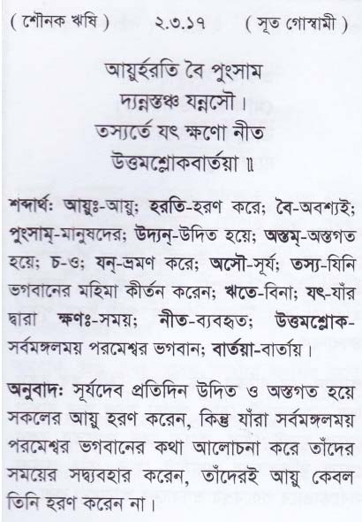 শ্রীমদ্ ভাগবতম শ্লোক রত্নাবলী/দ্বিতীয় স্কন্ধ_slok_2.3.17
