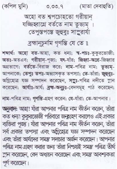 শ্রীমদ্ ভাগবতম শ্লোক রত্নাবলী_তৃতীয় স্কন্ধ_slok_3.33.7