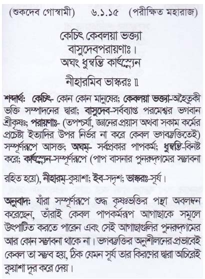 শ্রীমদ্ ভাগবতম শ্লোক রত্নাবলী_ ষষ্ঠ স্কন্ধ _slok_6.1.15