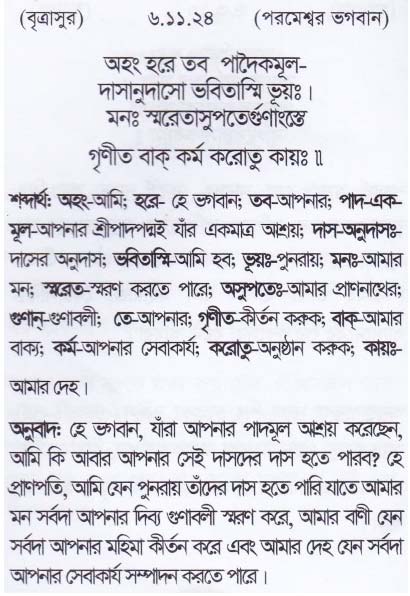 শ্রীমদ্ ভাগবতম শ্লোক রত্নাবলী_ ষষ্ঠ স্কন্ধ _slok_6.11.24