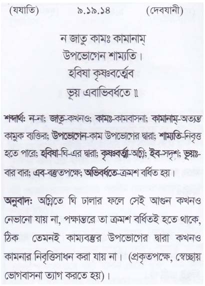 শ্রীমদ্ ভাগবতম শ্লোক রত্নাবলী_ নবম স্কন্ধ _slok_9.19.14