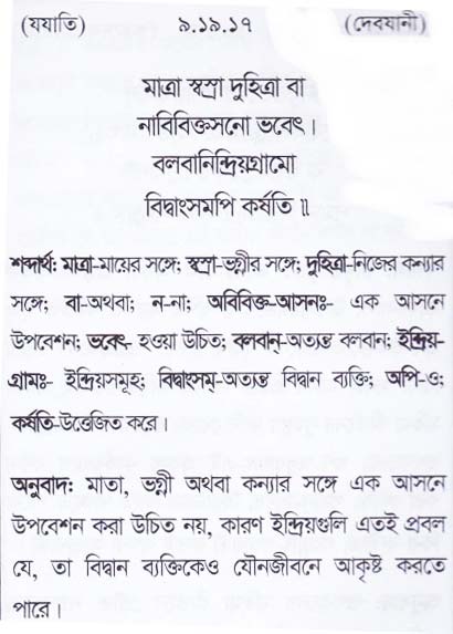 শ্রীমদ্ ভাগবতম শ্লোক রত্নাবলী_ নবম স্কন্ধ _slok_9.19.17