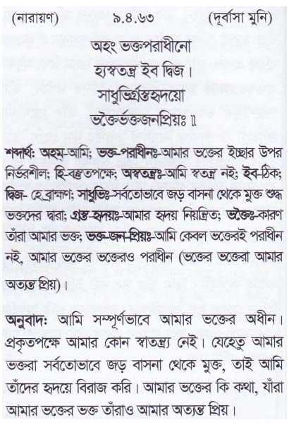 শ্রীমদ্ ভাগবতম শ্লোক রত্নাবলী_ নবম স্কন্ধ _slok_9.4.63