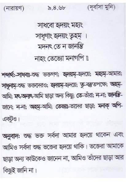শ্রীমদ্ ভাগবতম শ্লোক রত্নাবলী_ নবম স্কন্ধ _slok_9.4.68