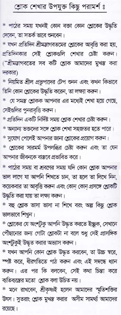 শ্রীমদ্ ভাগবতম শ্লোক রত্নাবলী_ দ্বাদশ স্কন্ধ _slok_suggestions_for_slok