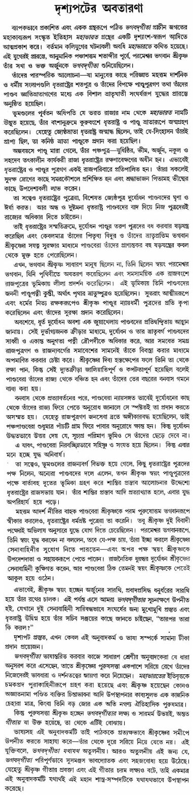 শ্রীমদ্ভগবদগীতার পটভূমি