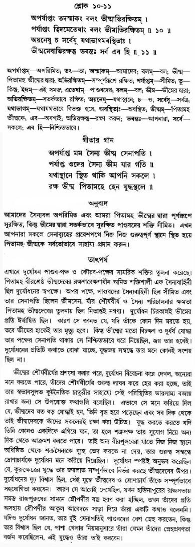 গীতা তাৎপর্য/অঃ১-শ্লোক-১০