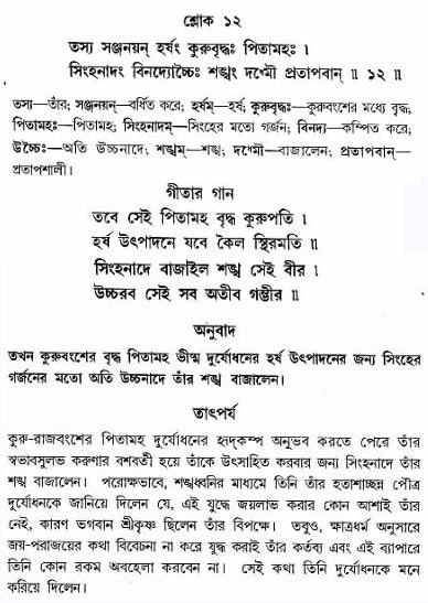 গীতা তাৎপর্য/অঃ১-শ্লোক-১২