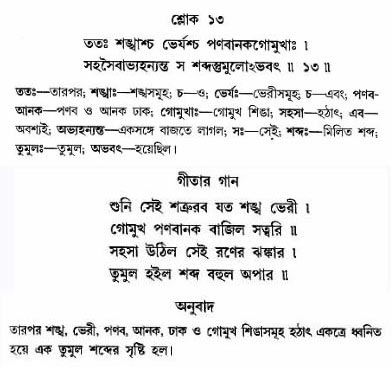গীতা তাৎপর্য/অঃ১-শ্লোক-১৩