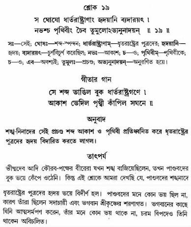 গীতা তাৎপর্য/অঃ১-শ্লোক-১৯