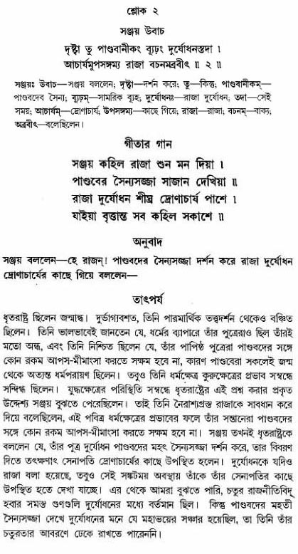 গীতা তাৎপর্য/অঃ১-শ্লোক-২