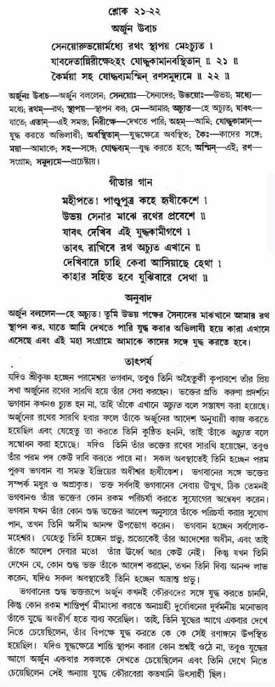 গীতা তাৎপর্য/অঃ১-শ্লোক-২১