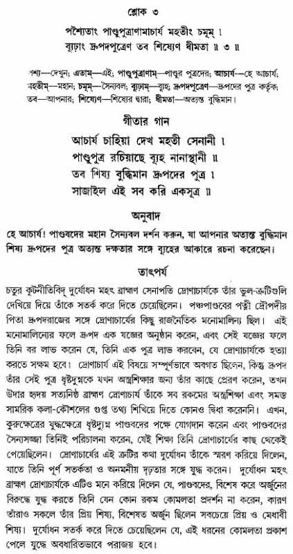 গীতা তাৎপর্য/অঃ১-শ্লোক-৩