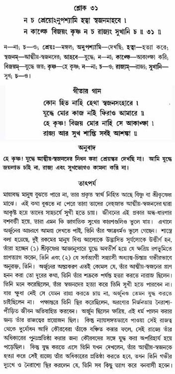গীতা তাৎপর্য/অঃ১-শ্লোক-৩১
