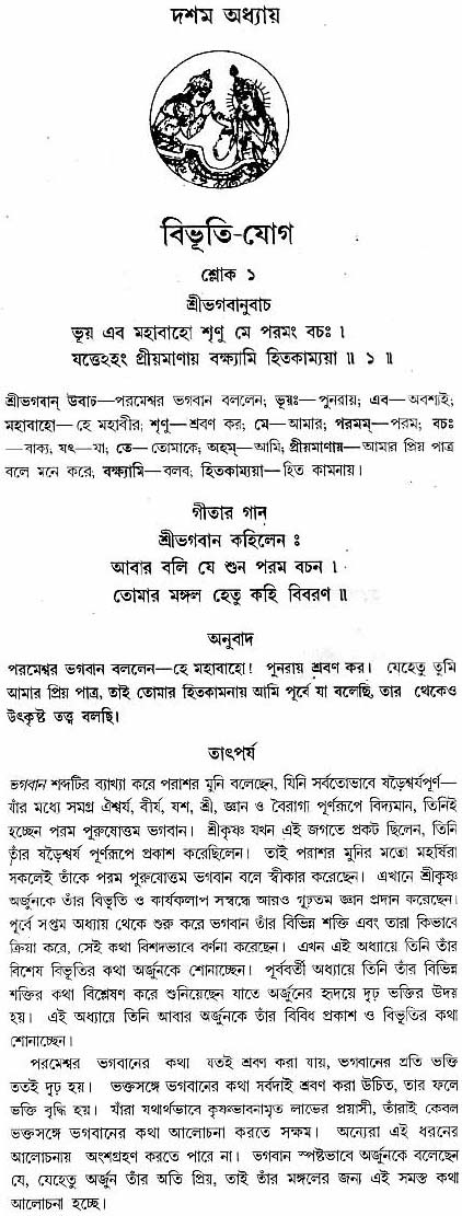 গীতা তাৎপর্য/অধ্যায়ঃ১০-শ্লোক-১