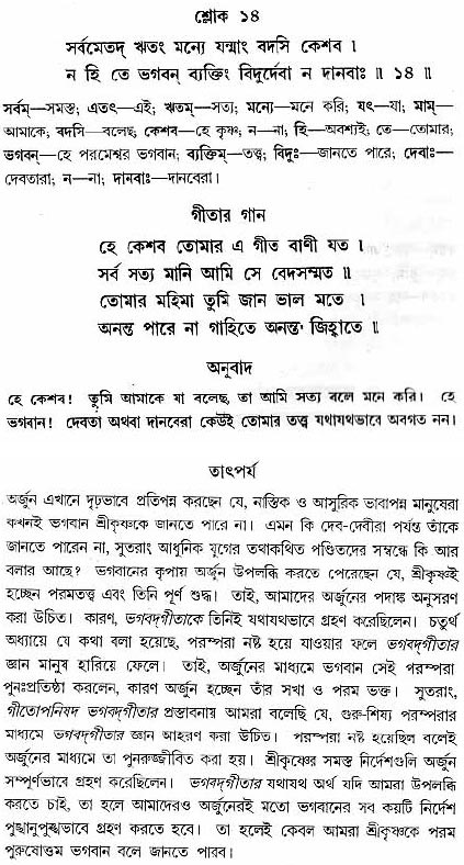 গীতা তাৎপর্য/অধ্যায়ঃ১০-শ্লোক-১৪