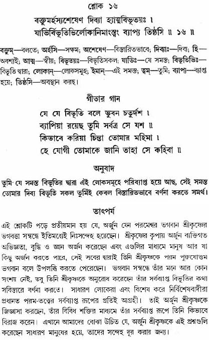 গীতা তাৎপর্য/অধ্যায়ঃ১০-শ্লোক-১৬
