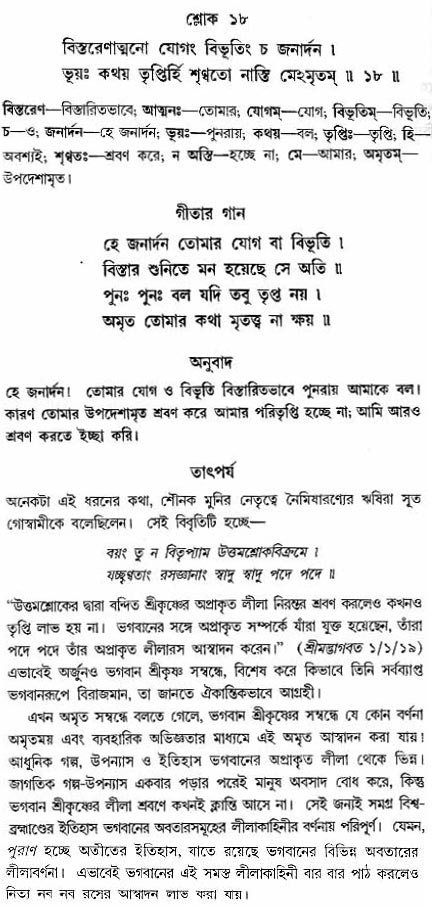 গীতা তাৎপর্য/অধ্যায়ঃ১০-শ্লোক-১৮