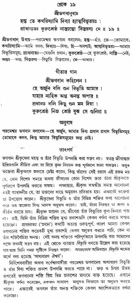 গীতা তাৎপর্য/অধ্যায়ঃ১০-শ্লোক-১৯