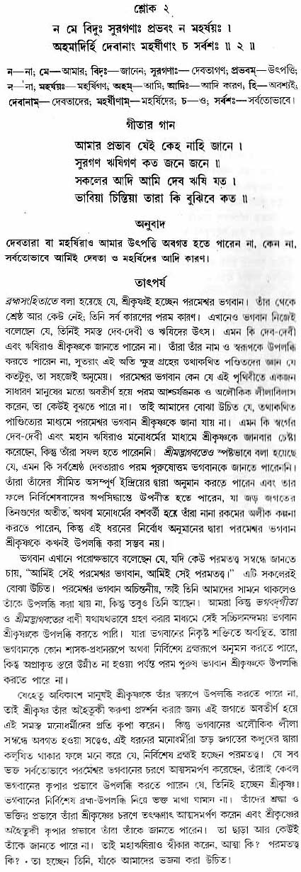 গীতা তাৎপর্য/অধ্যায়ঃ১০-শ্লোক-২
