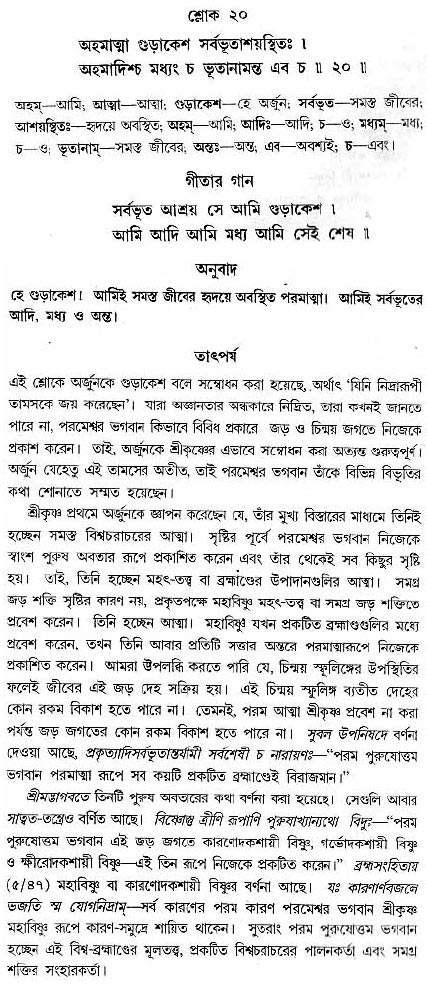 গীতা তাৎপর্য/অধ্যায়ঃ১০-শ্লোক-২০