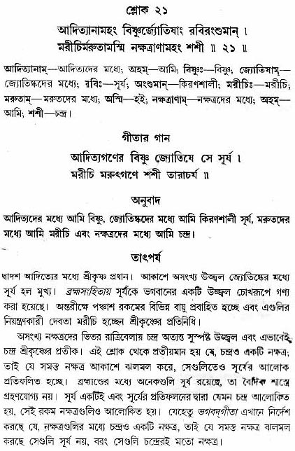 গীতা তাৎপর্য/অধ্যায়ঃ১০-শ্লোক-২১