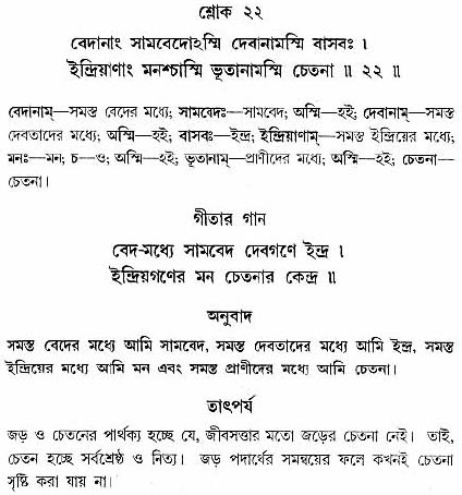 গীতা তাৎপর্য/অধ্যায়ঃ১০-শ্লোক-২২