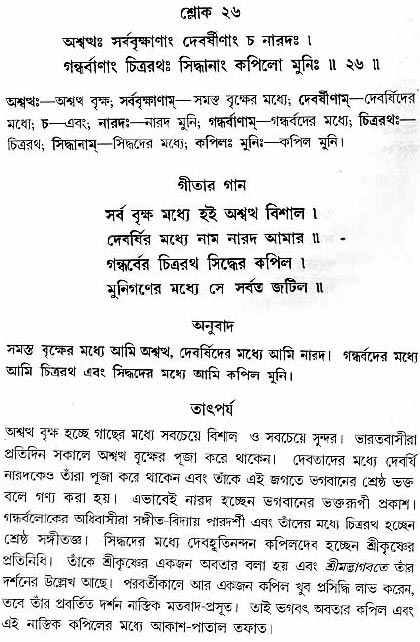 গীতা তাৎপর্য/অধ্যায়ঃ১০-শ্লোক-২৬
