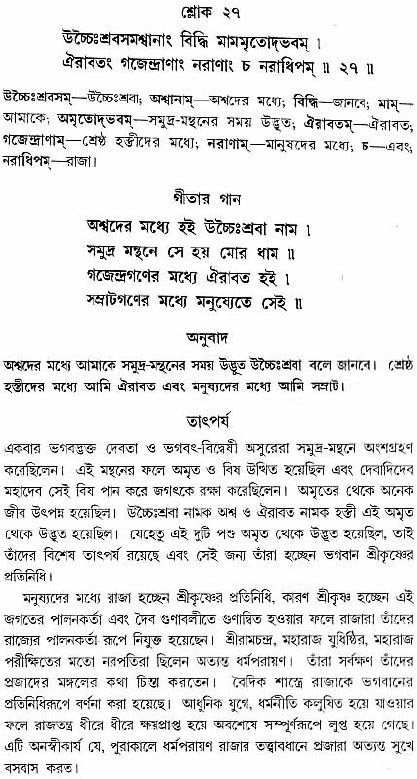 গীতা তাৎপর্য/অধ্যায়ঃ১০-শ্লোক-২৭