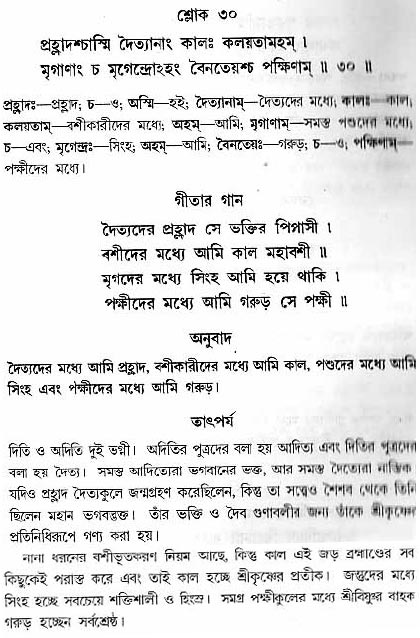 গীতা তাৎপর্য/অধ্যায়ঃ১০-শ্লোক-৩০