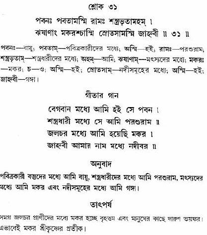 গীতা তাৎপর্য/অধ্যায়ঃ১০-শ্লোক-৩১