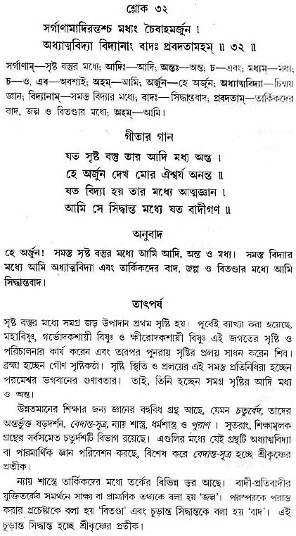 গীতা তাৎপর্য/অধ্যায়ঃ১০-শ্লোক-৩২