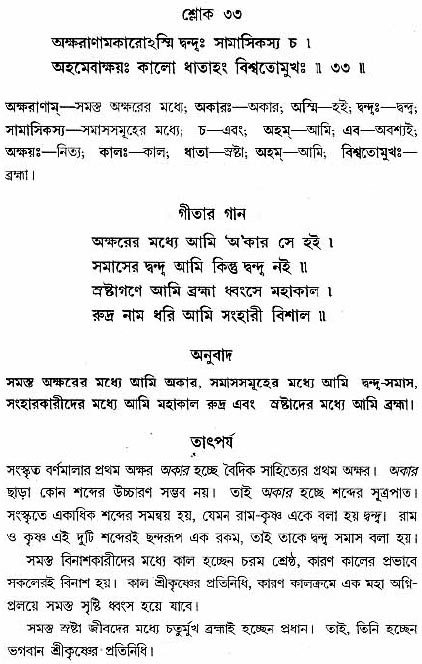 গীতা তাৎপর্য/অধ্যায়ঃ১০-শ্লোক-৩৩