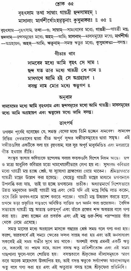 গীতা তাৎপর্য/অধ্যায়ঃ১০-শ্লোক-৩৫