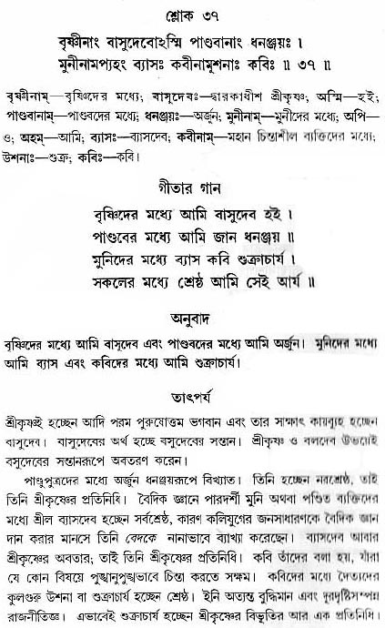 গীতা তাৎপর্য/অধ্যায়ঃ১০-শ্লোক-৩৭