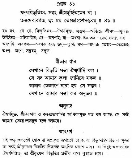 গীতা তাৎপর্য/অধ্যায়ঃ১০-শ্লোক-৪১