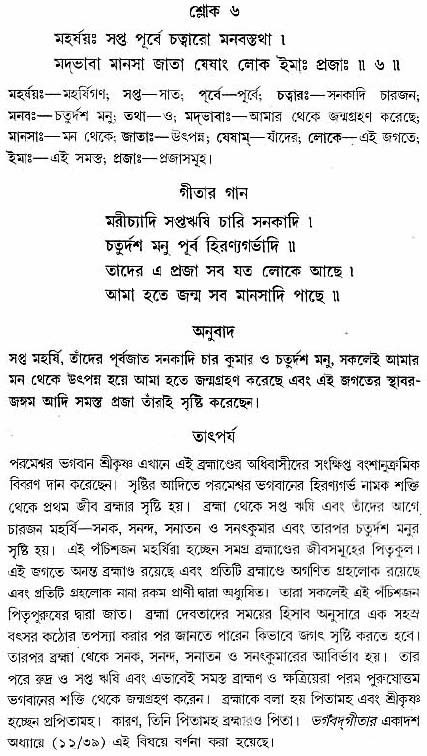 গীতা তাৎপর্য/অধ্যায়ঃ১০-শ্লোক-৬