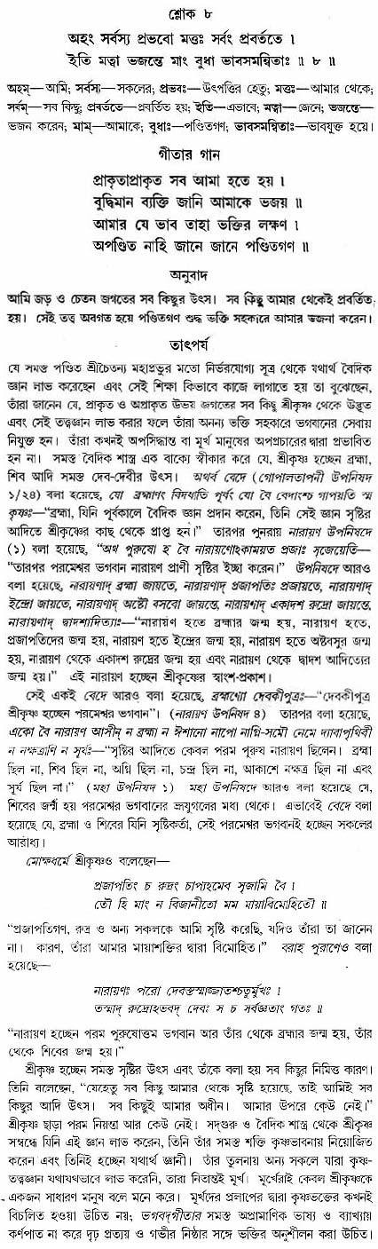 গীতা তাৎপর্য/অধ্যায়ঃ১০-শ্লোক-৮